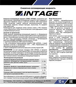 Смазочно-охлаждающая жидкость (СОЖ) INTAGE концентрат 10л.